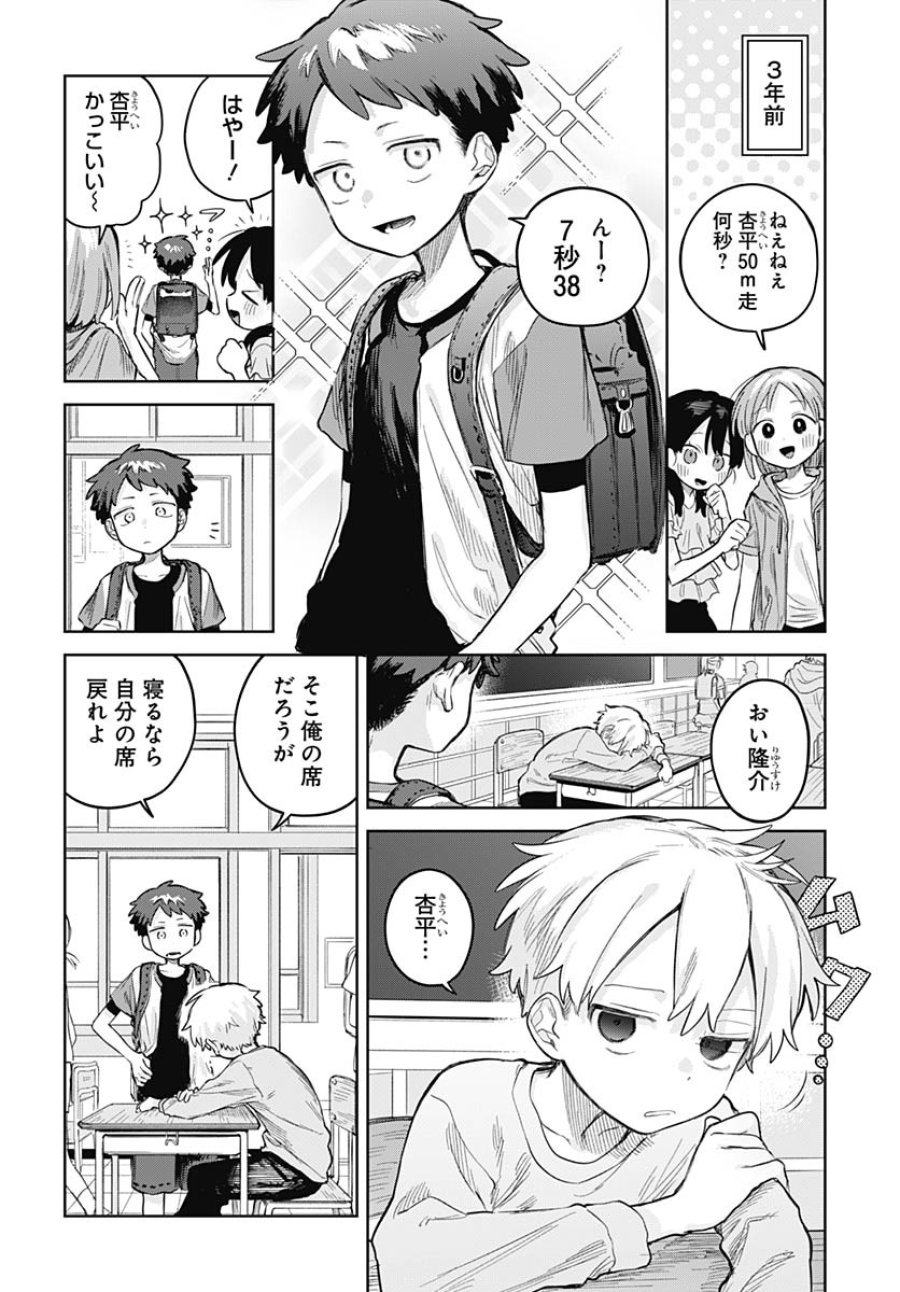 女装男子はスカートを脱ぎたい！ 第24話 - Trang 4