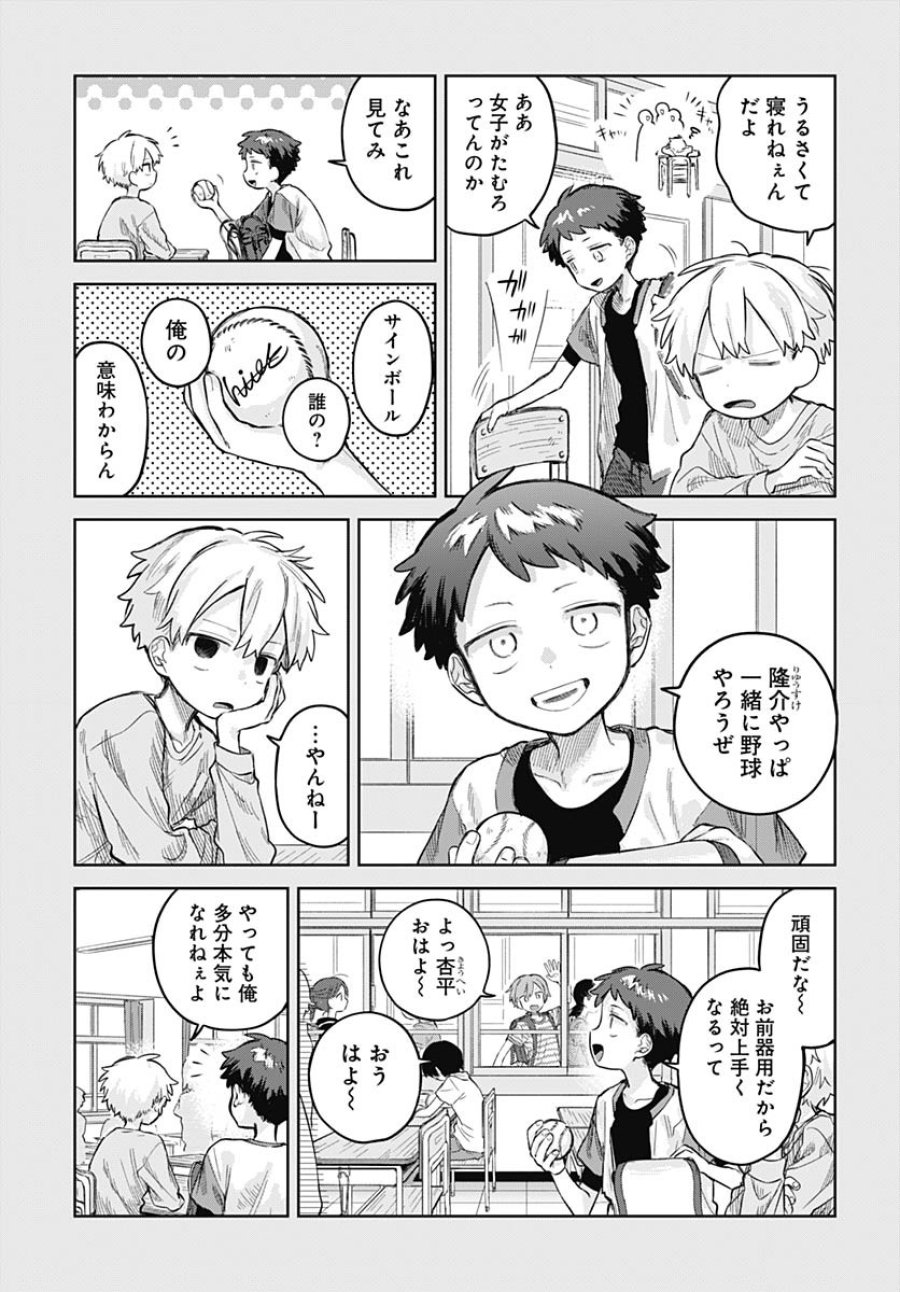 女装男子はスカートを脱ぎたい！ 第24話 - Trang 5
