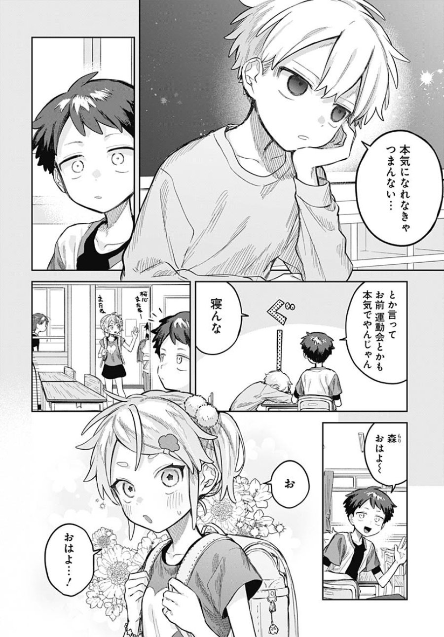 女装男子はスカートを脱ぎたい！ 第24話 - Trang 6