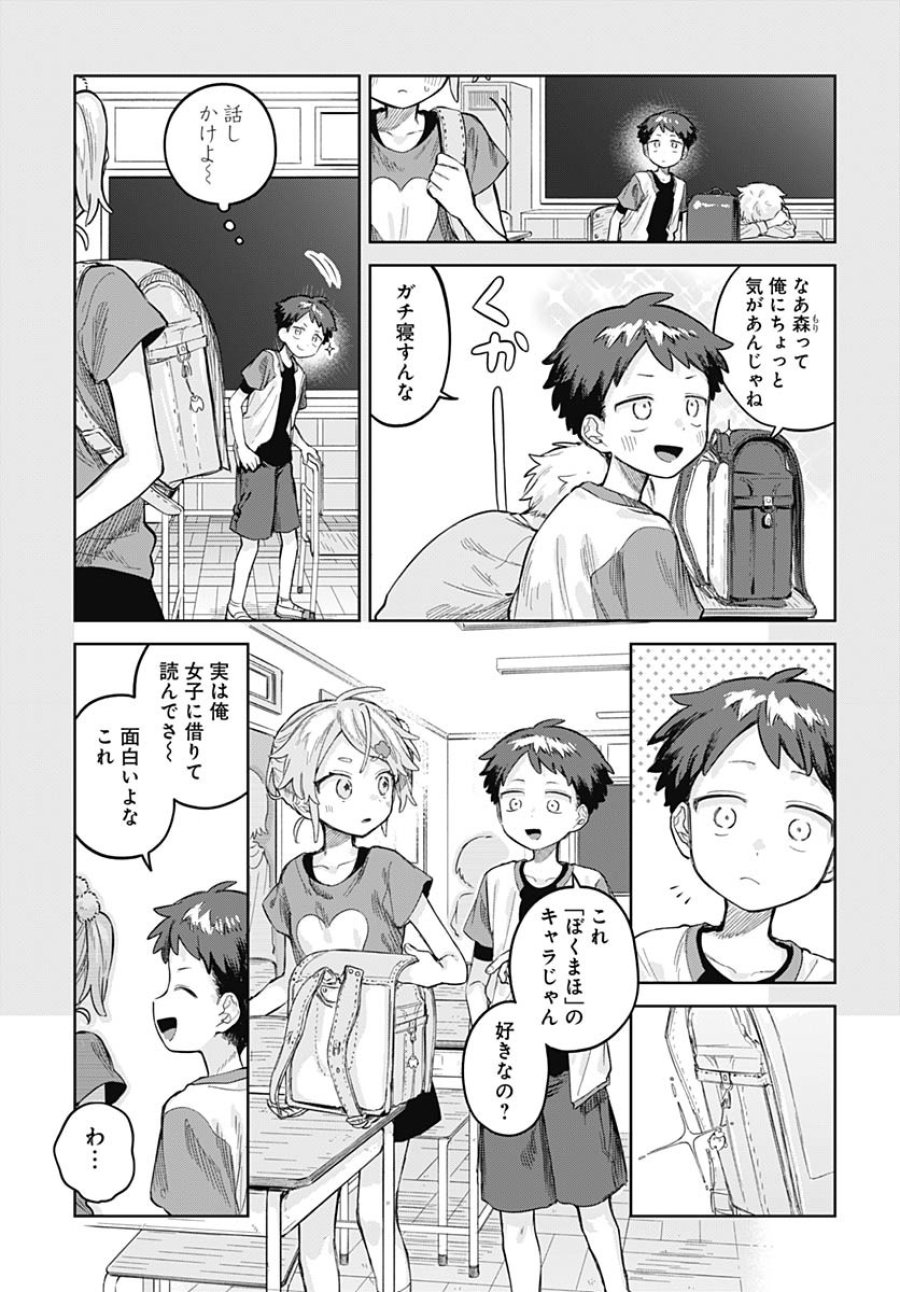 女装男子はスカートを脱ぎたい！ 第24話 - Trang 7