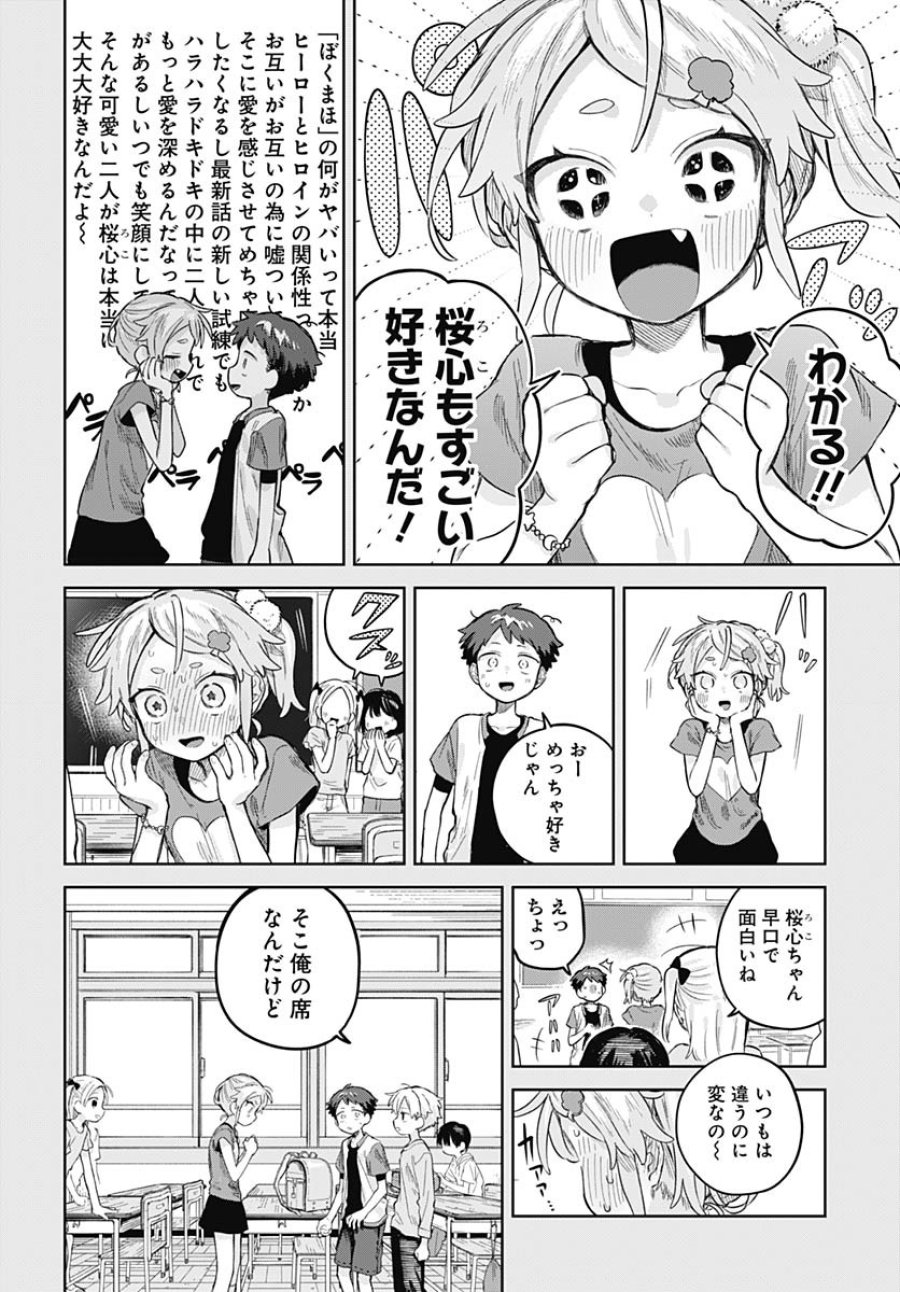 女装男子はスカートを脱ぎたい！ 第24話 - Trang 8
