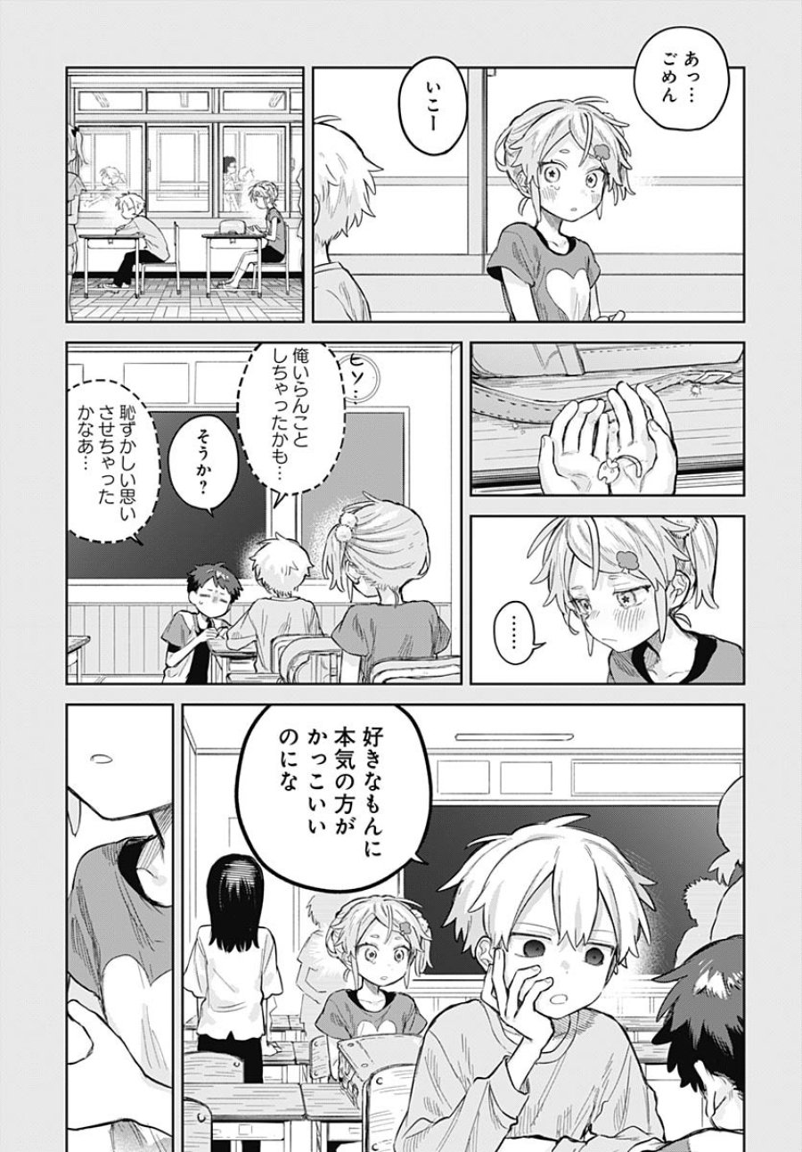 女装男子はスカートを脱ぎたい！ 第24話 - Trang 9