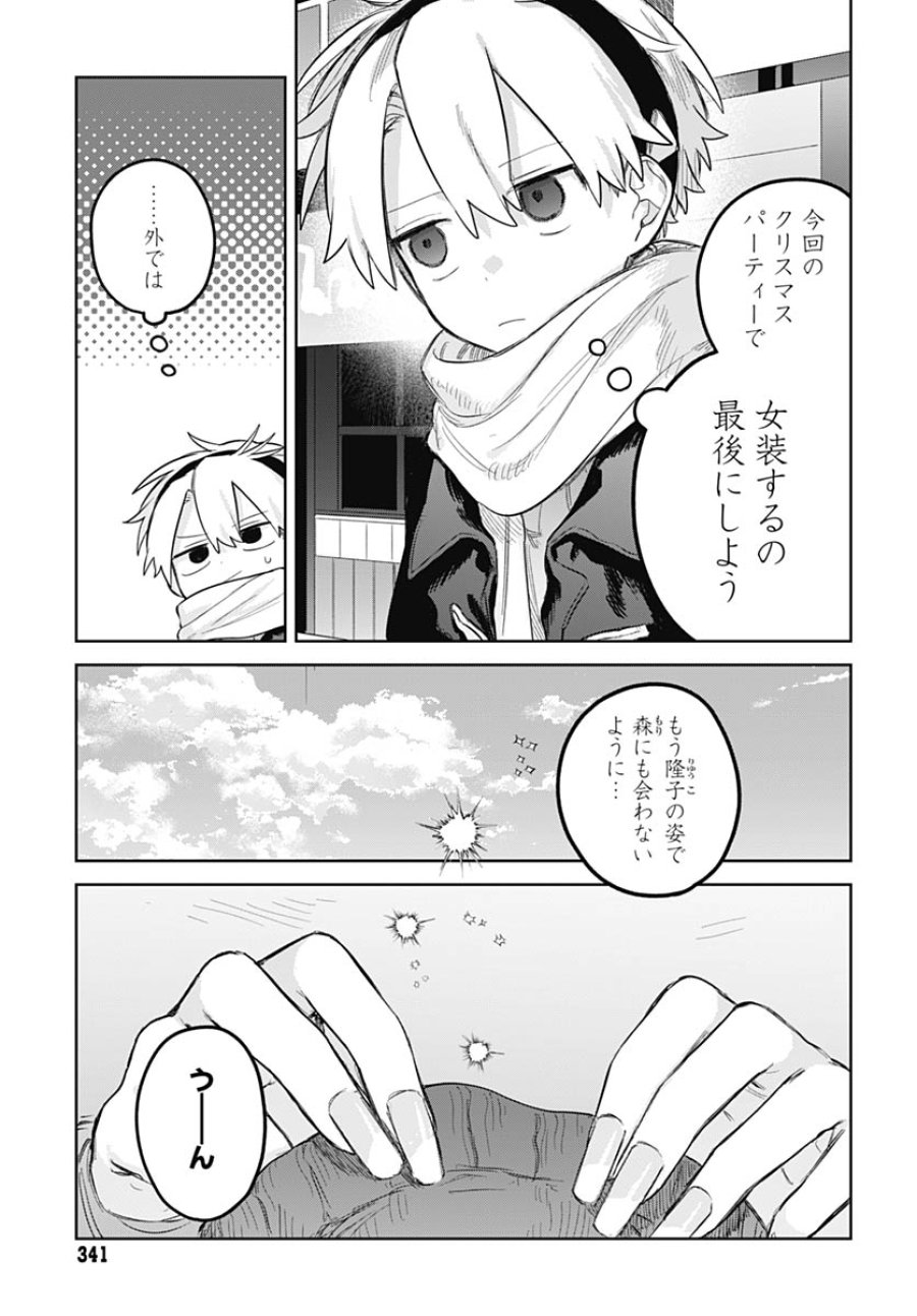 女装男子はスカートを脱ぎたい！ 第31話 - Trang 11