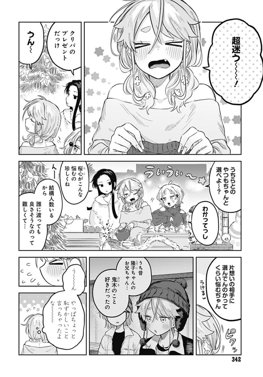 女装男子はスカートを脱ぎたい！ 第31話 - Trang 12