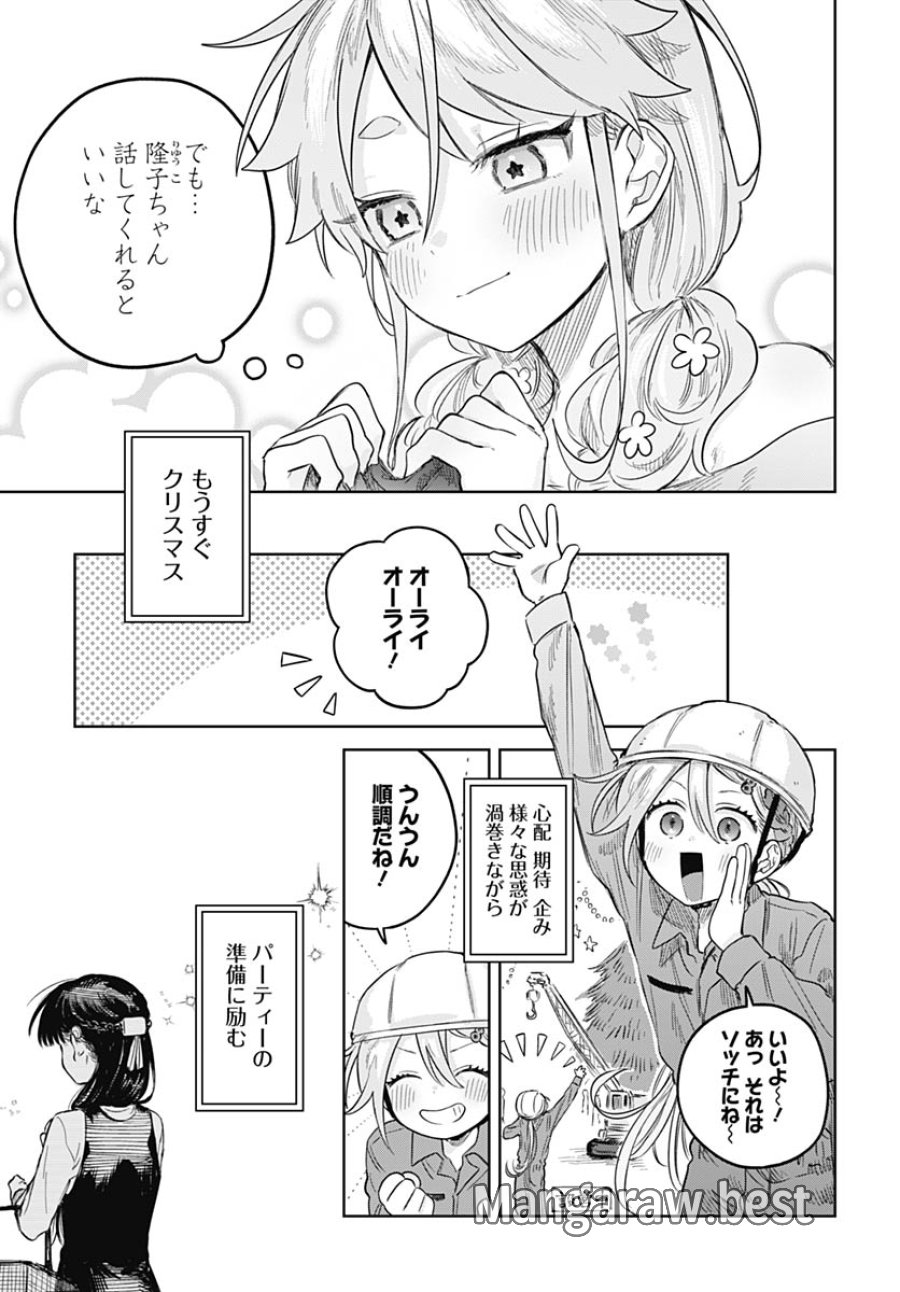 女装男子はスカートを脱ぎたい！ 第31話 - Trang 13
