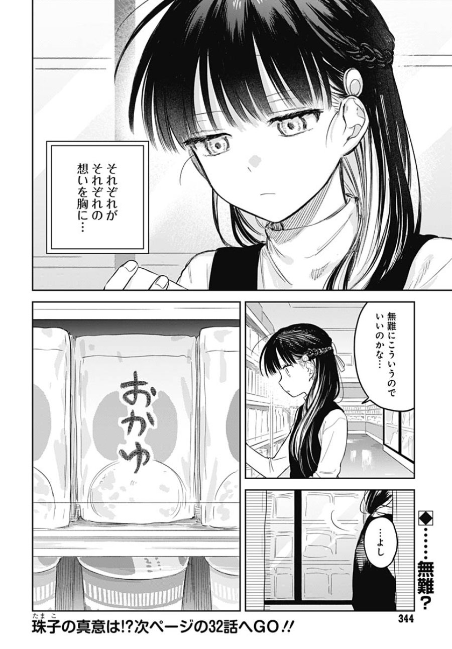 女装男子はスカートを脱ぎたい！ 第31話 - Trang 14