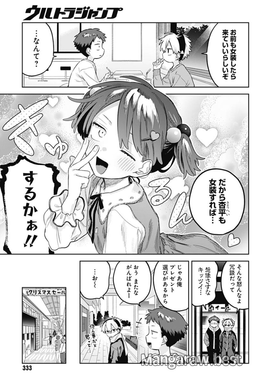 女装男子はスカートを脱ぎたい！ 第31話 - Trang 3