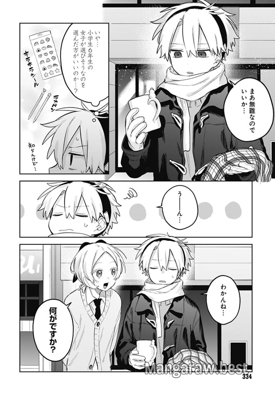 女装男子はスカートを脱ぎたい！ 第31話 - Trang 4