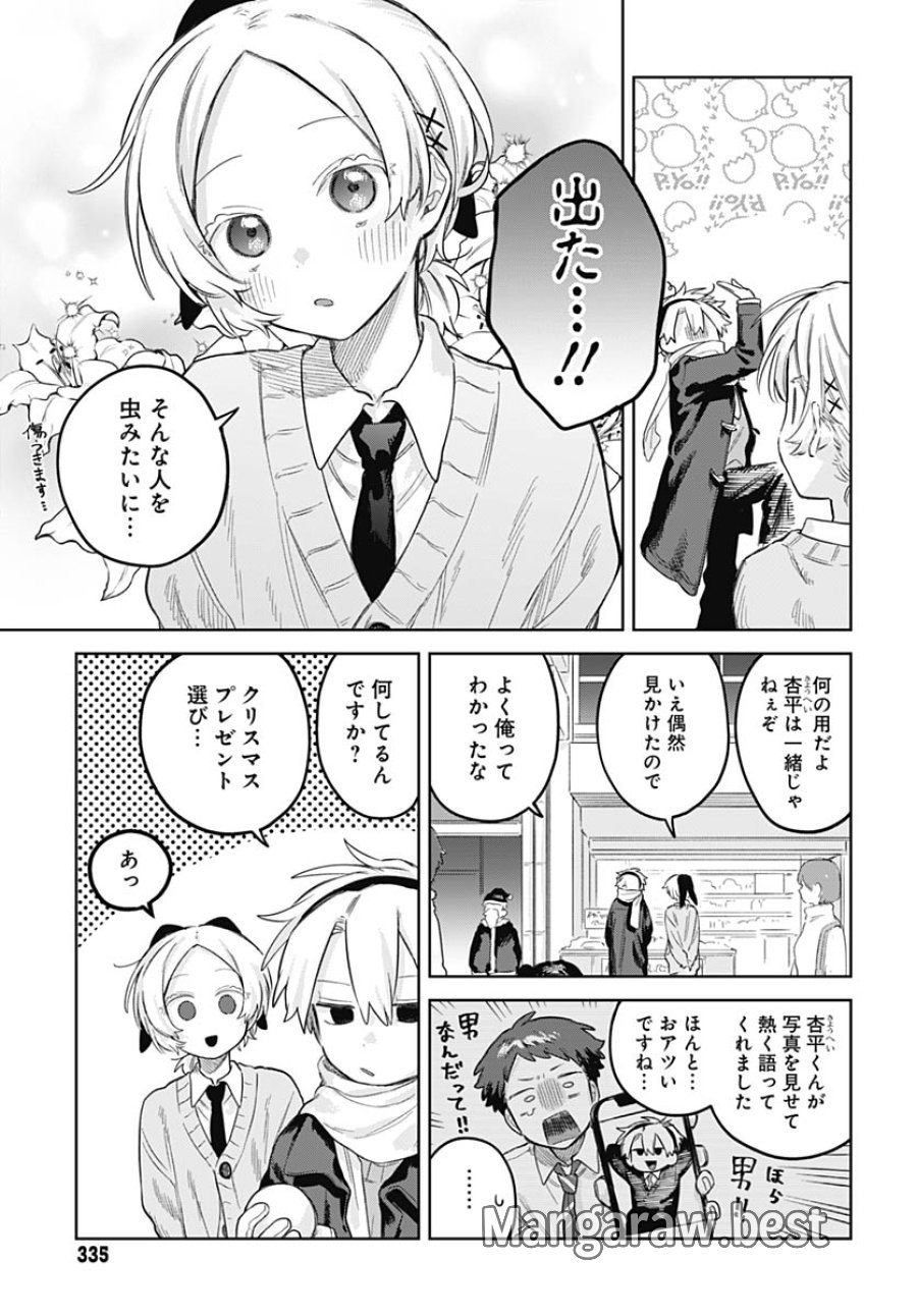 女装男子はスカートを脱ぎたい！ 第31話 - Trang 5