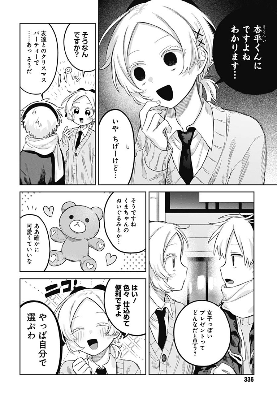 女装男子はスカートを脱ぎたい！ 第31話 - Trang 6