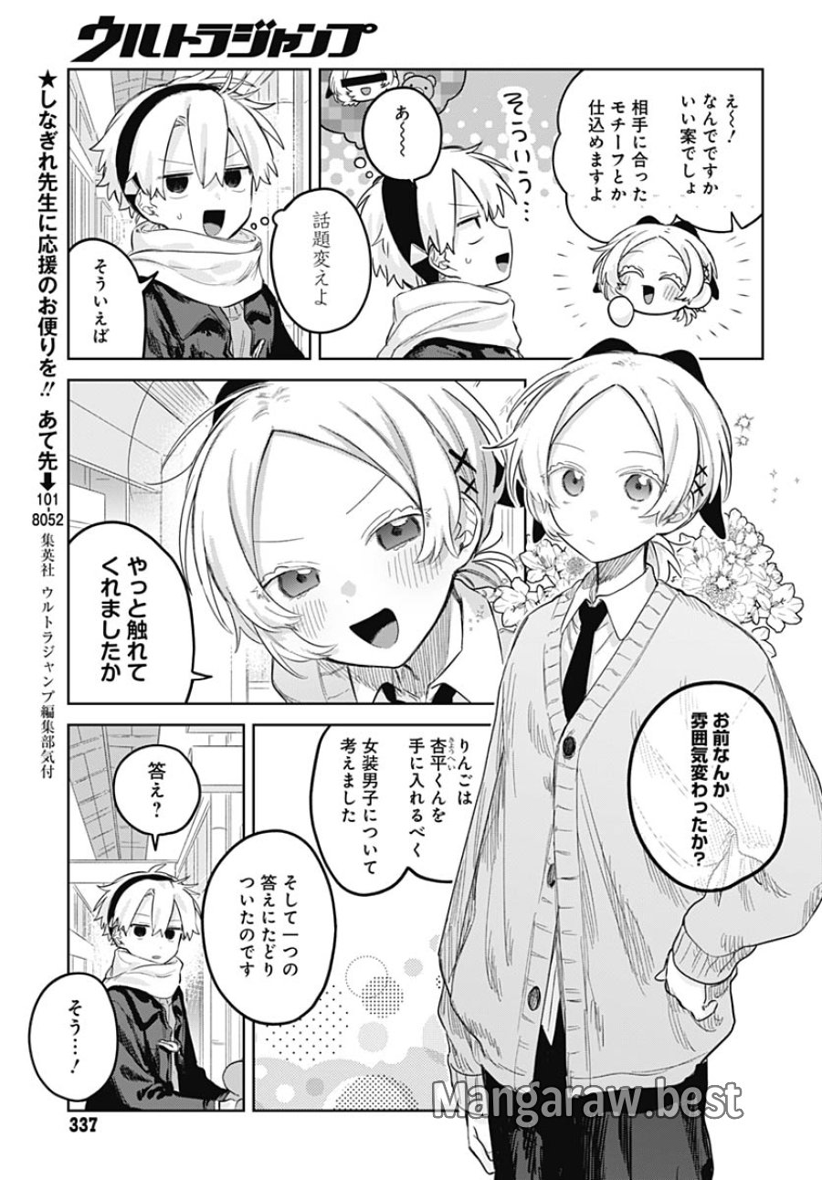 女装男子はスカートを脱ぎたい！ 第31話 - Trang 7