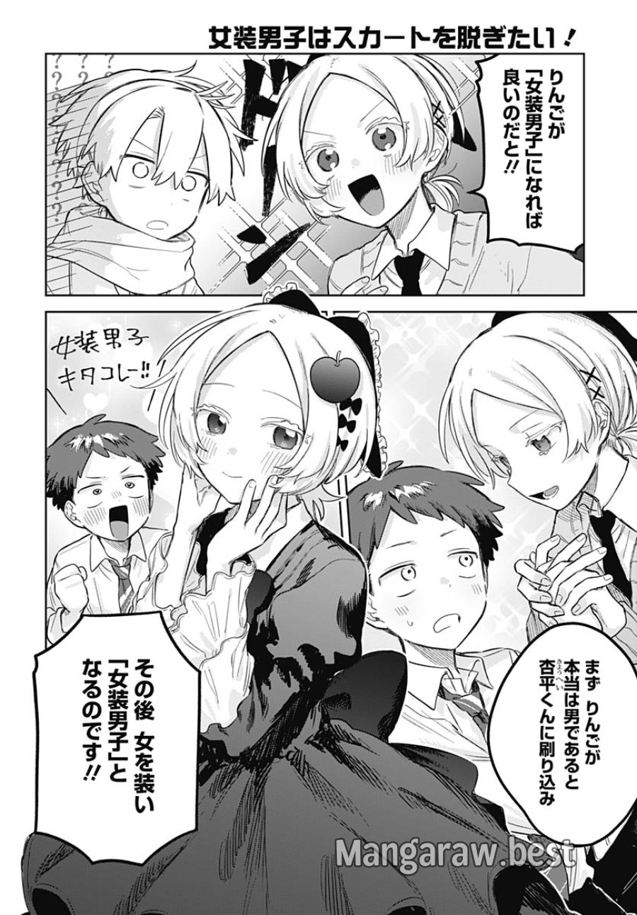 女装男子はスカートを脱ぎたい！ 第31話 - Trang 8