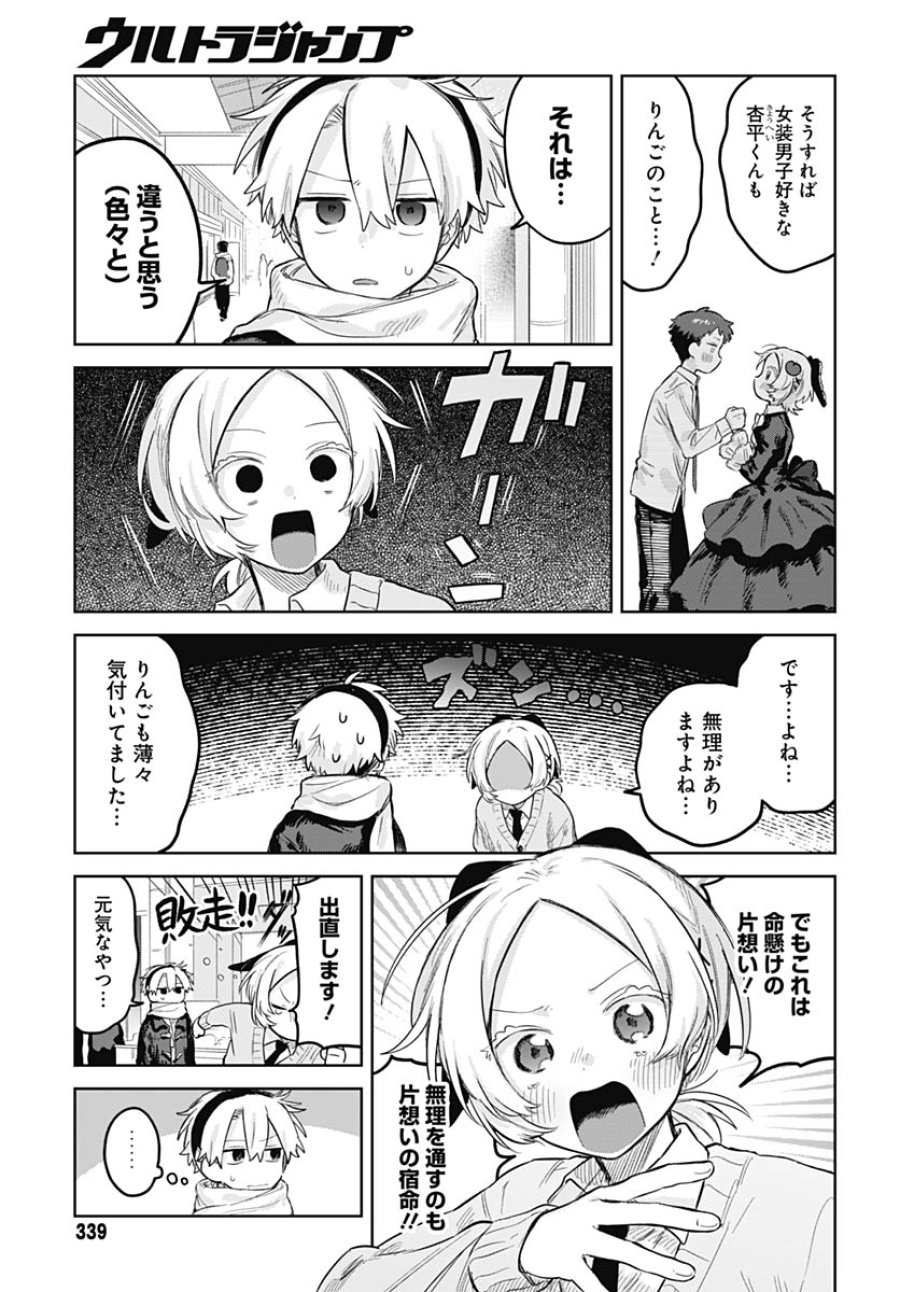 女装男子はスカートを脱ぎたい！ 第31話 - Trang 9