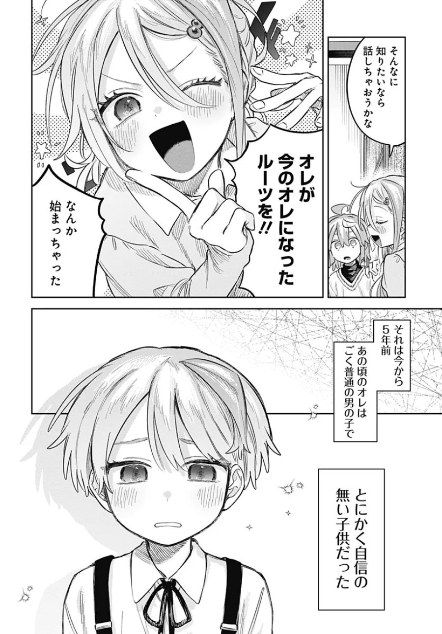 女装男子はスカートを脱ぎたい！ 第37話 - Page 10