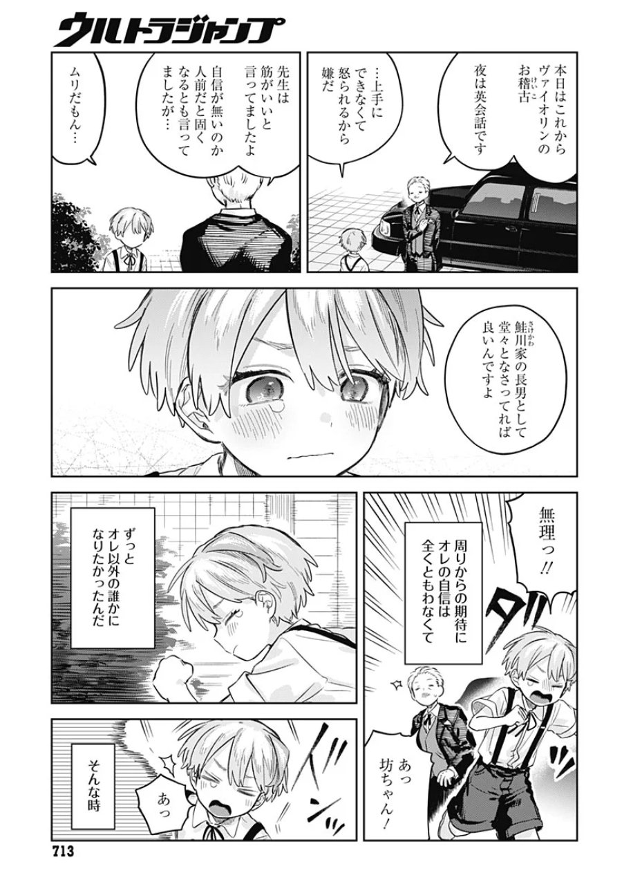 女装男子はスカートを脱ぎたい！ 第37話 - Page 11
