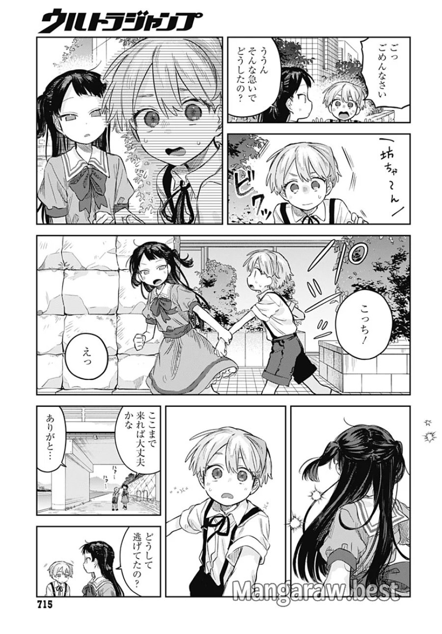 女装男子はスカートを脱ぎたい！ 第37話 - Page 13