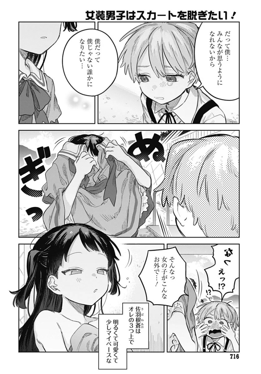 女装男子はスカートを脱ぎたい！ 第37話 - Page 14