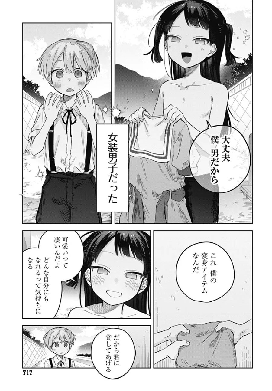 女装男子はスカートを脱ぎたい！ 第37話 - Page 15