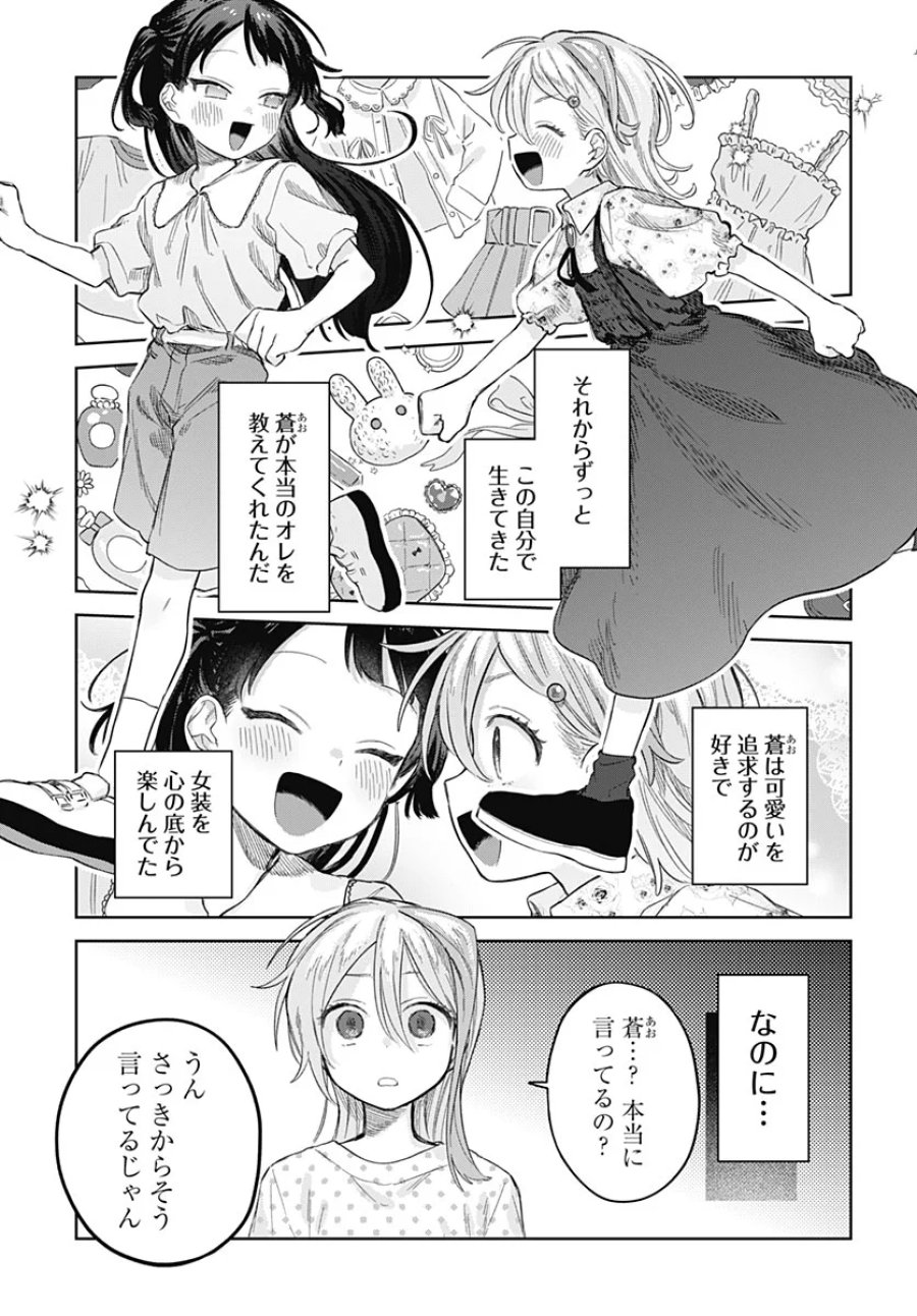 女装男子はスカートを脱ぎたい！ 第37話 - Page 17