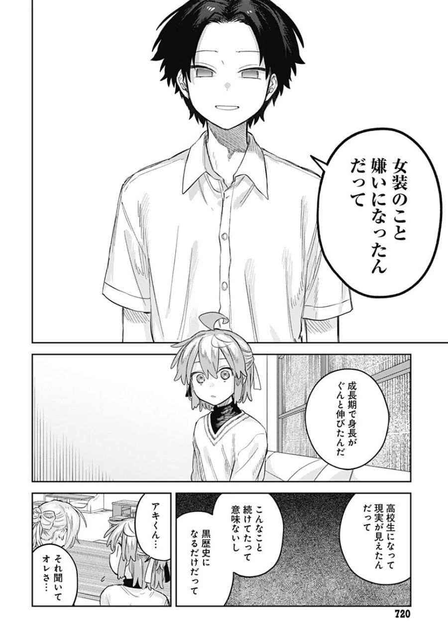 女装男子はスカートを脱ぎたい！ 第37話 - Page 18