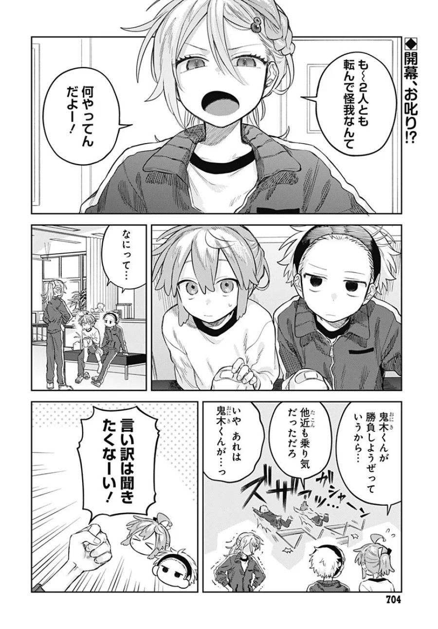 女装男子はスカートを脱ぎたい！ 第37話 - Page 2