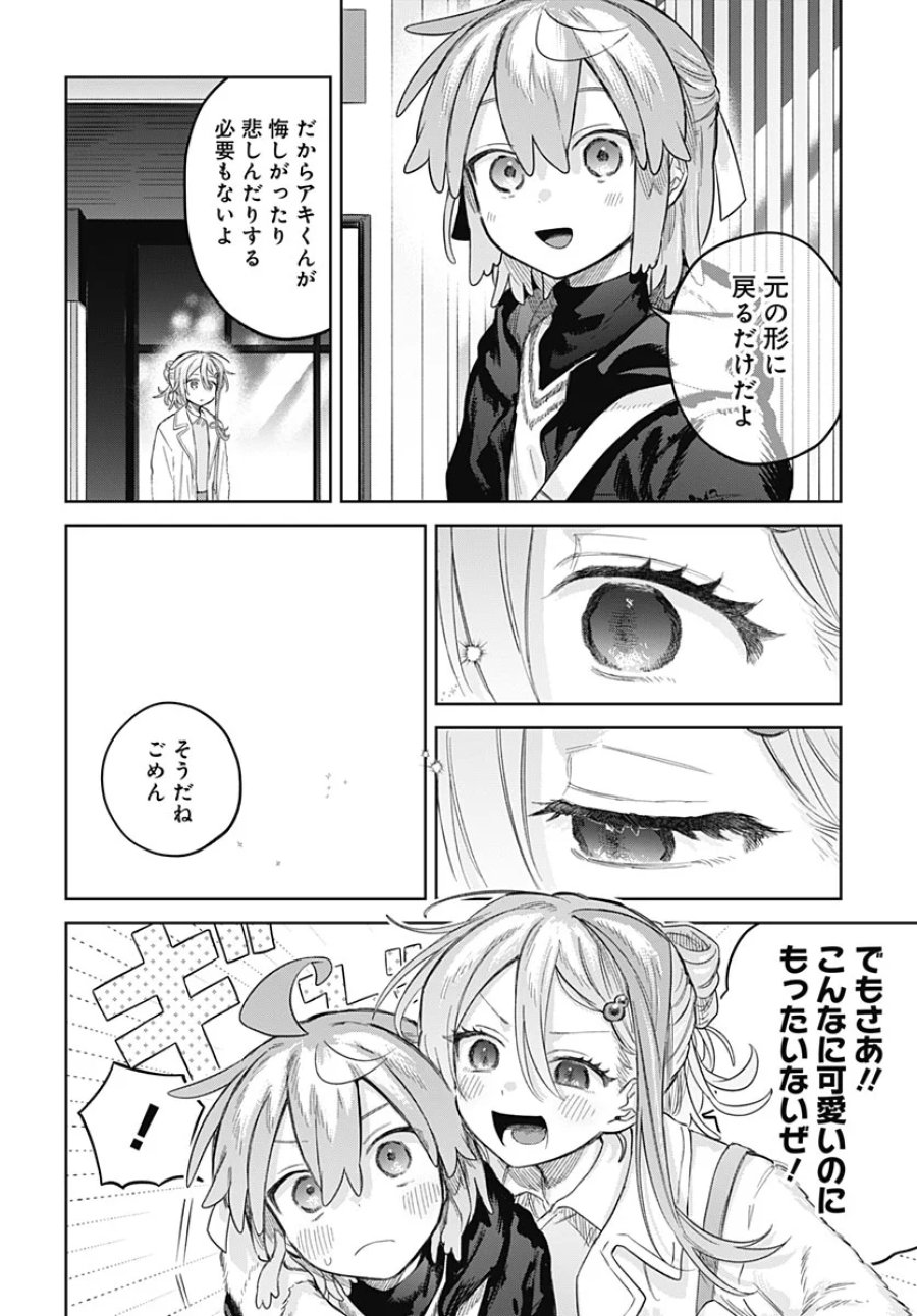 女装男子はスカートを脱ぎたい！ 第37話 - Page 22