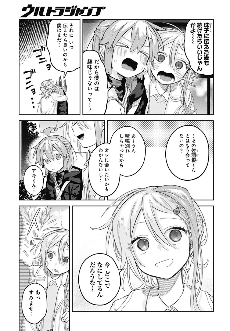 女装男子はスカートを脱ぎたい！ 第37話 - Page 23