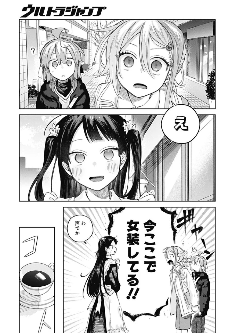 女装男子はスカートを脱ぎたい！ 第37話 - Page 25