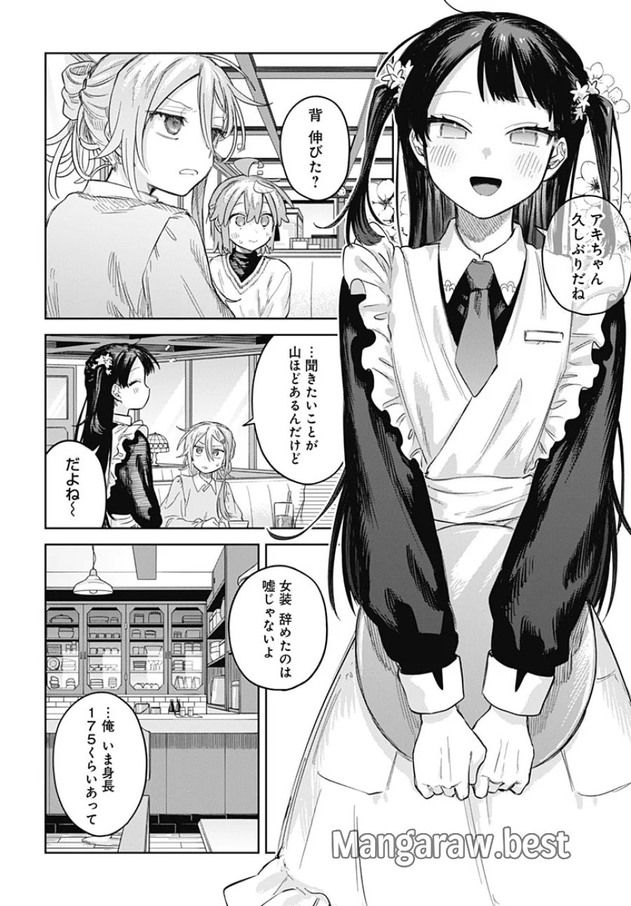女装男子はスカートを脱ぎたい！ 第37話 - Page 26