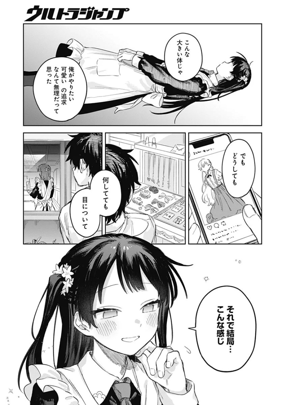 女装男子はスカートを脱ぎたい！ 第37話 - Page 27