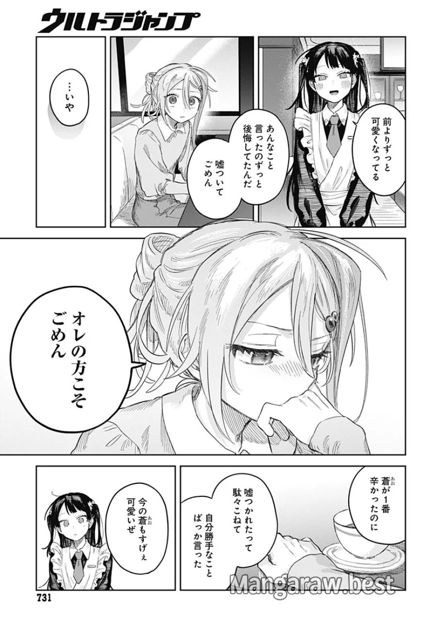 女装男子はスカートを脱ぎたい！ 第37話 - Page 29