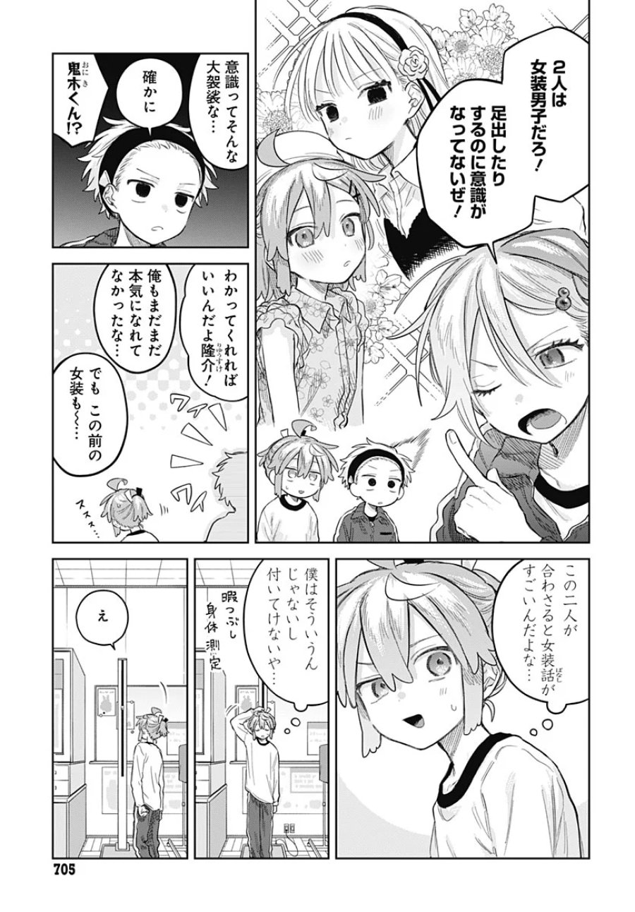 女装男子はスカートを脱ぎたい！ 第37話 - Page 3