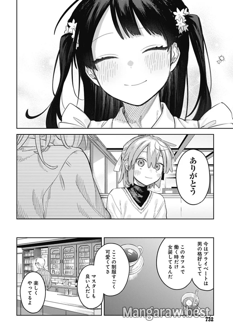 女装男子はスカートを脱ぎたい！ 第37話 - Page 30