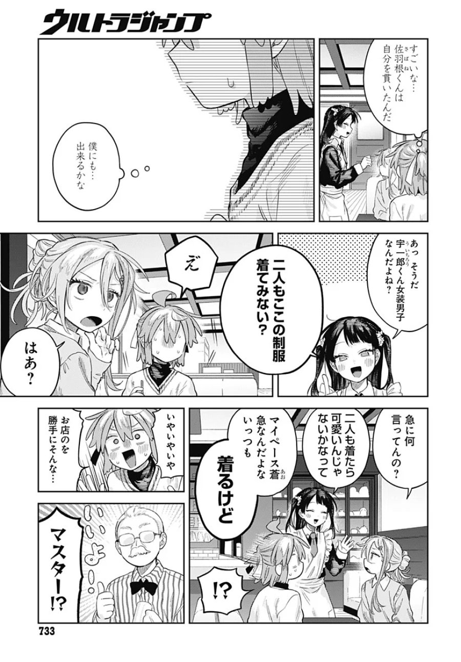 女装男子はスカートを脱ぎたい！ 第37話 - Page 31