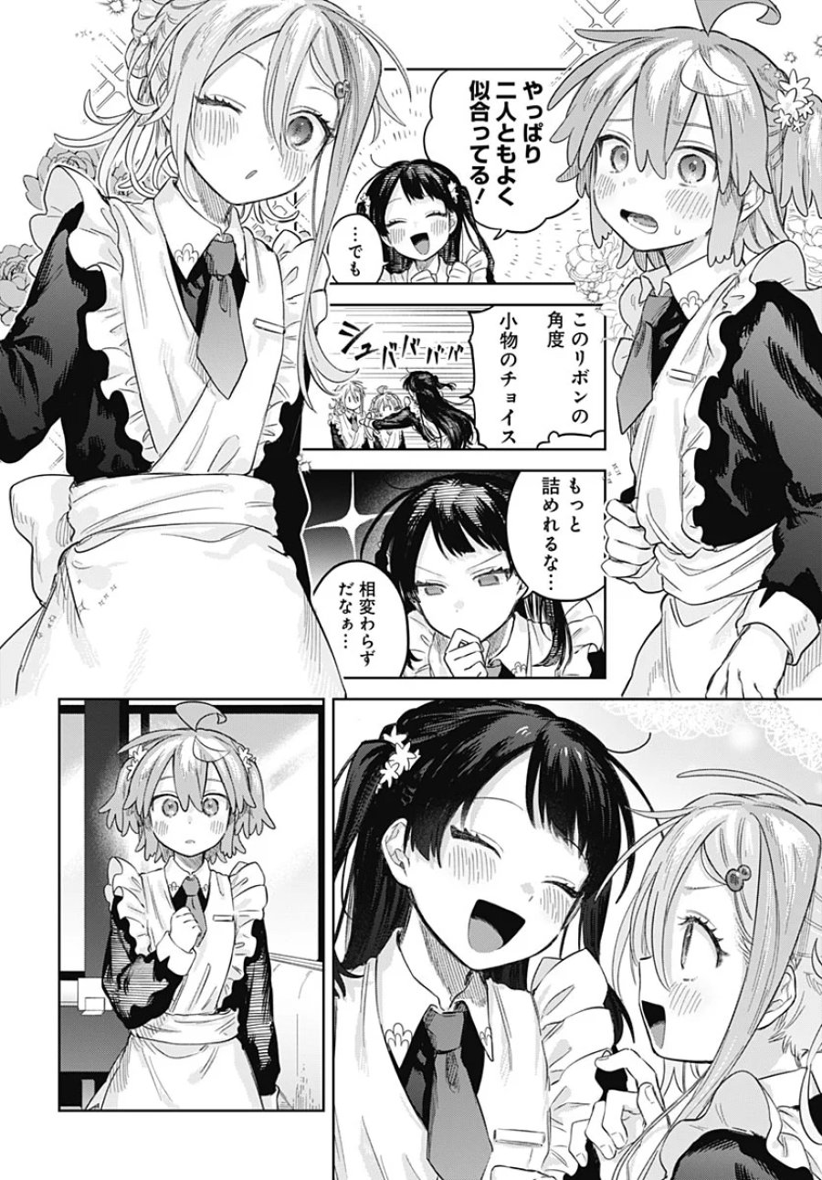 女装男子はスカートを脱ぎたい！ 第37話 - Page 32