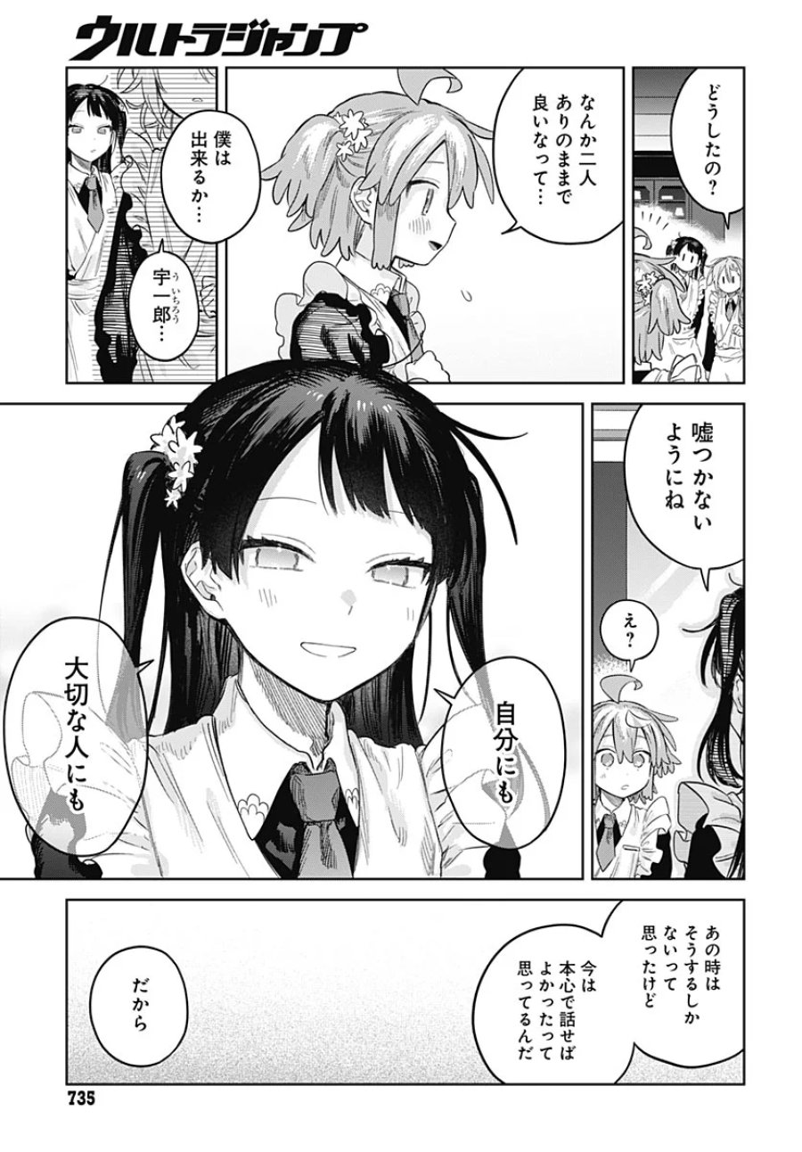 女装男子はスカートを脱ぎたい！ 第37話 - Page 33