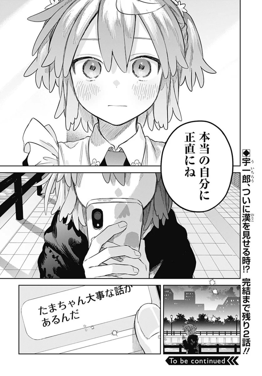 女装男子はスカートを脱ぎたい！ 第37話 - Page 34