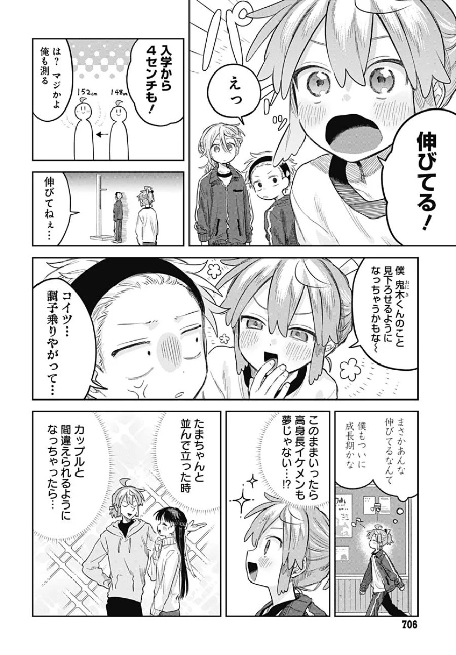 女装男子はスカートを脱ぎたい！ 第37話 - Page 4