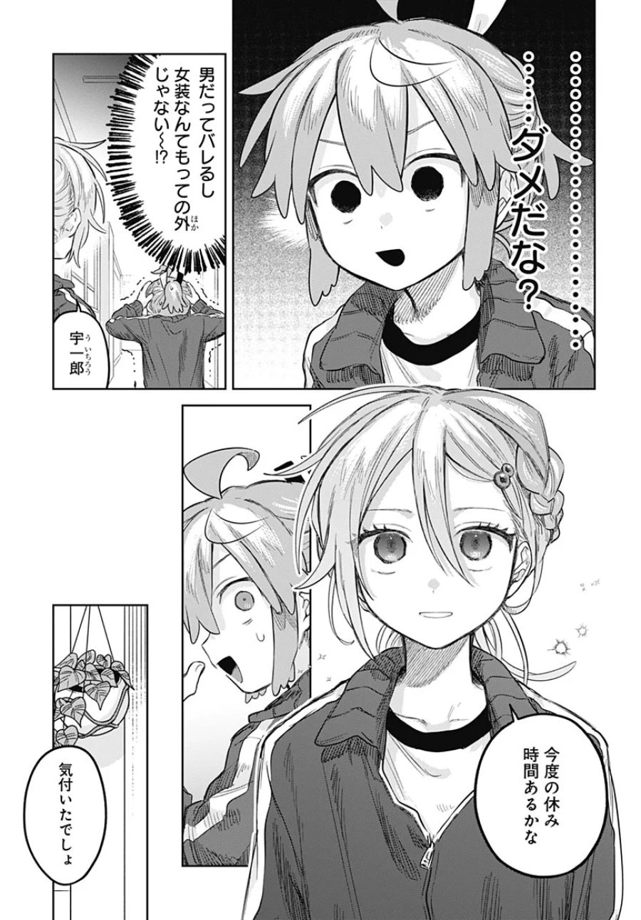女装男子はスカートを脱ぎたい！ 第37話 - Page 5