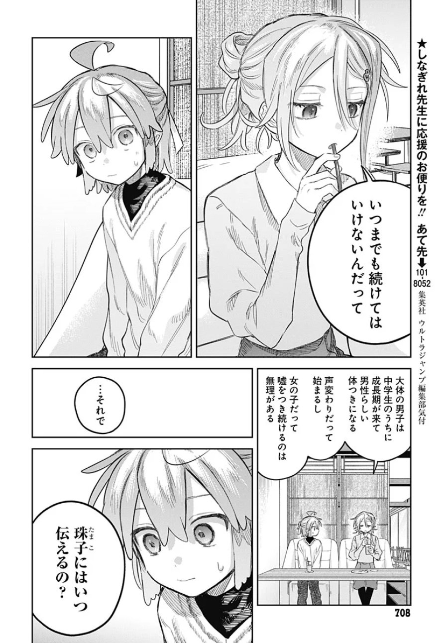 女装男子はスカートを脱ぎたい！ 第37話 - Page 6