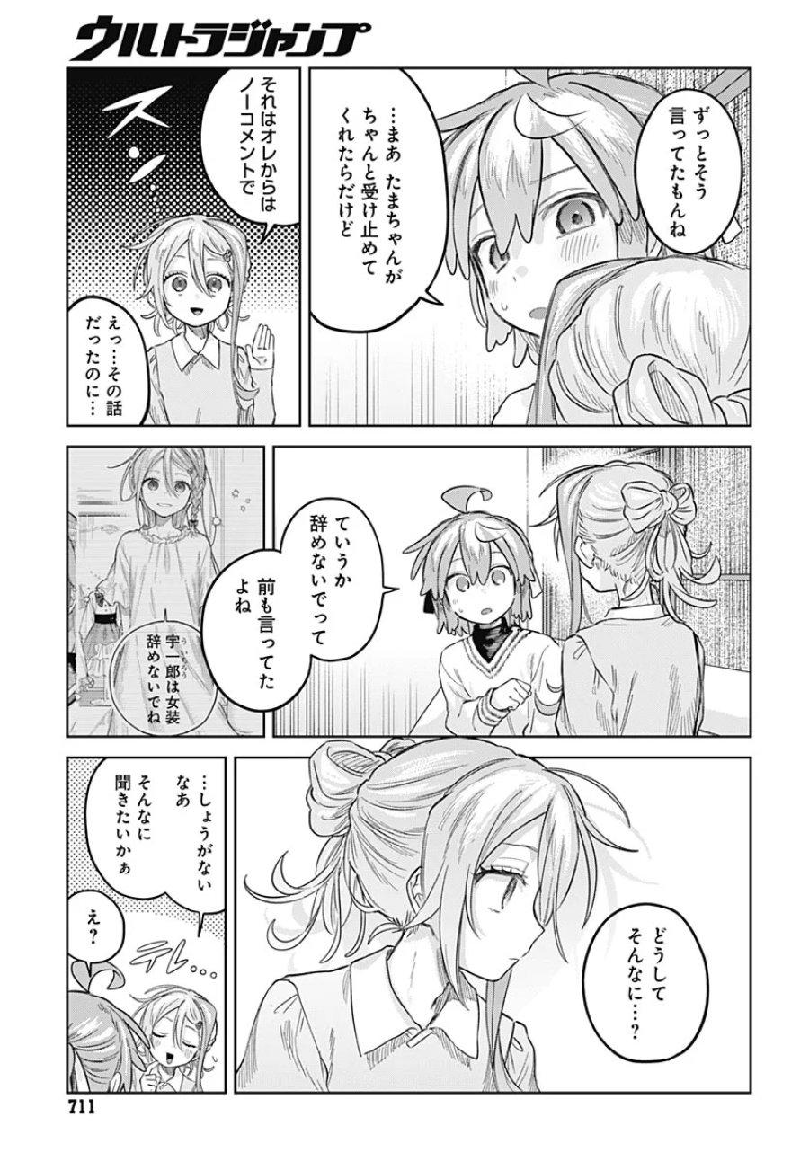 女装男子はスカートを脱ぎたい！ 第37話 - Page 9