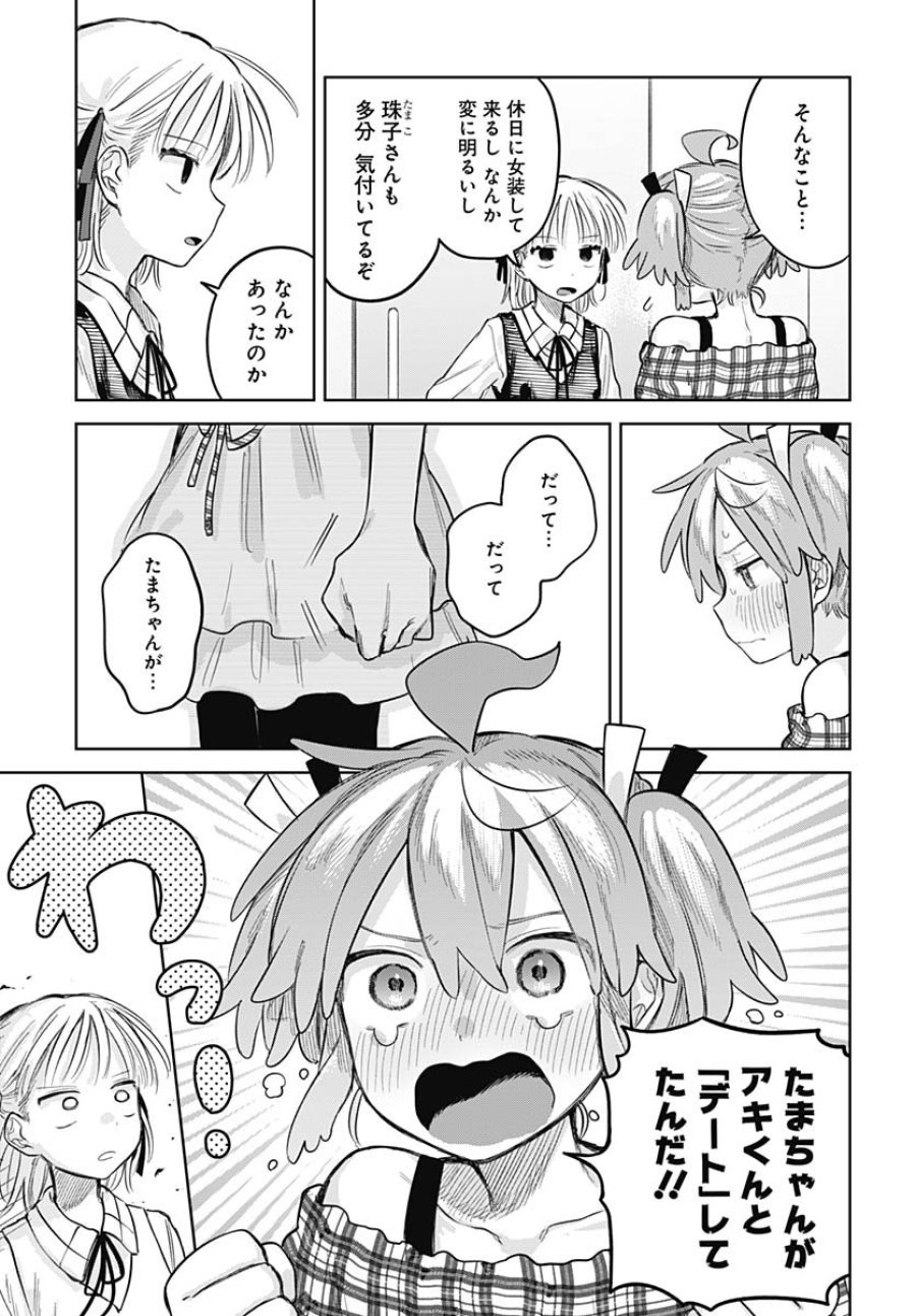 女装男子はスカートを脱ぎたい！ 第26話 - Trang 10