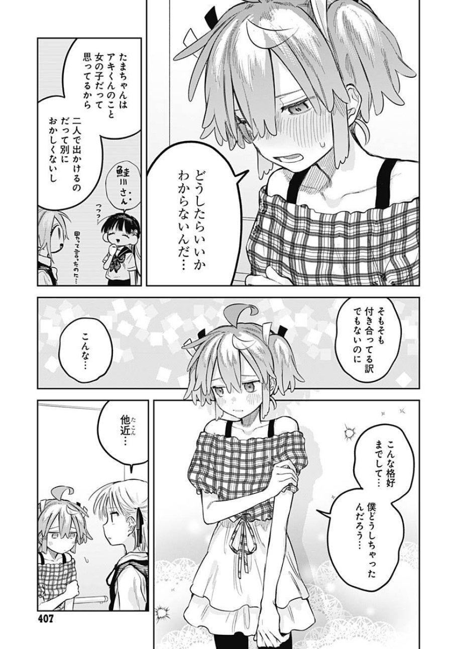 女装男子はスカートを脱ぎたい！ 第26話 - Trang 12