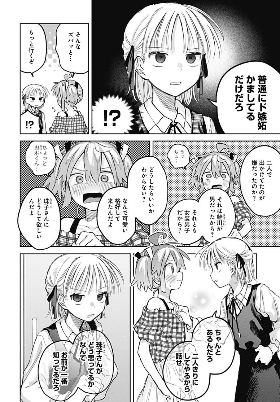 女装男子はスカートを脱ぎたい！ 第26話 - Trang 13