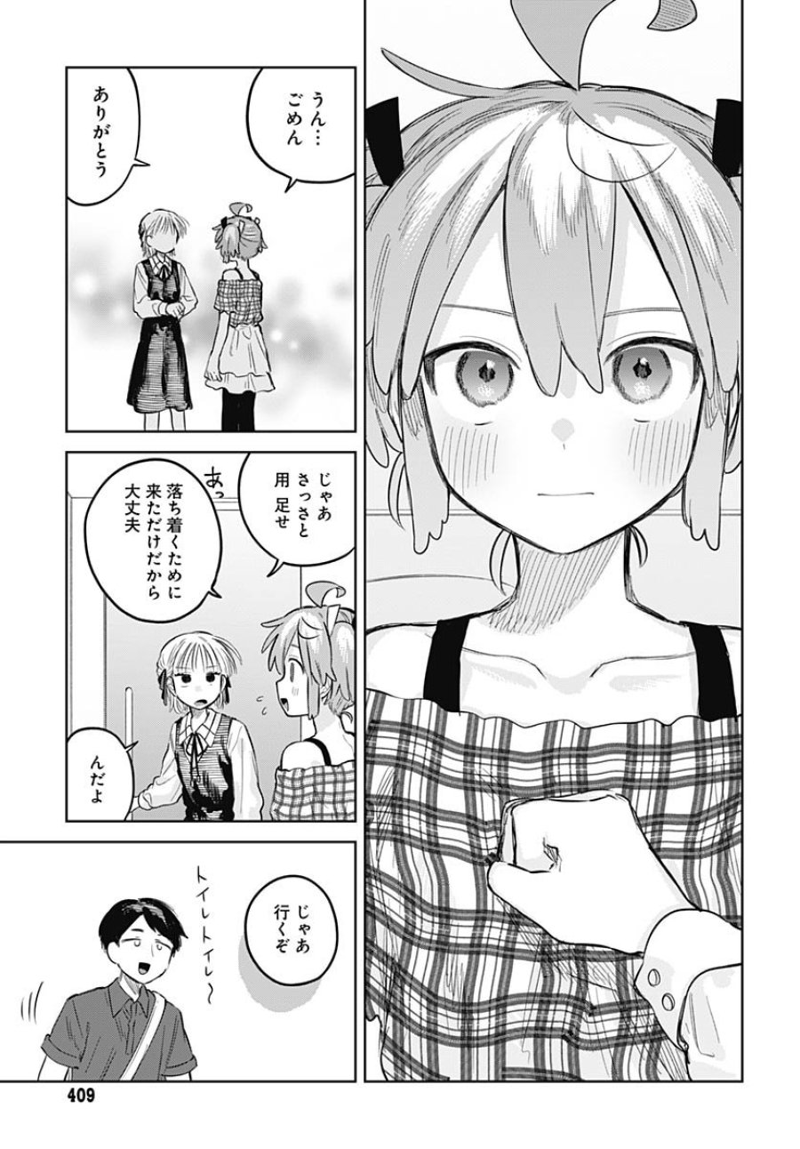女装男子はスカートを脱ぎたい！ 第26話 - Trang 14