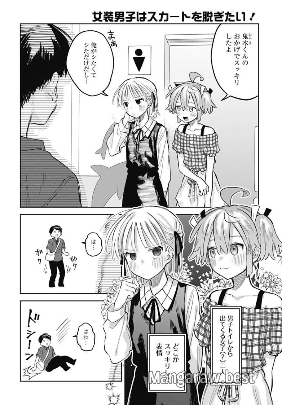 女装男子はスカートを脱ぎたい！ 第26話 - Trang 15