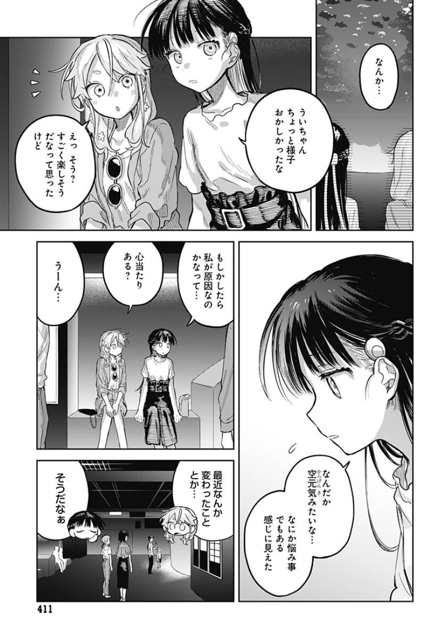 女装男子はスカートを脱ぎたい！ 第26話 - Trang 16