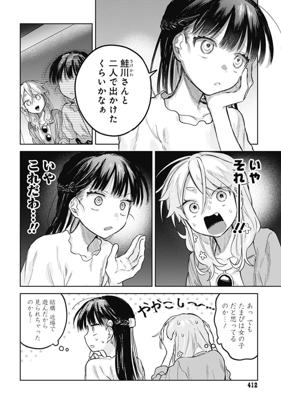 女装男子はスカートを脱ぎたい！ 第26話 - Trang 17