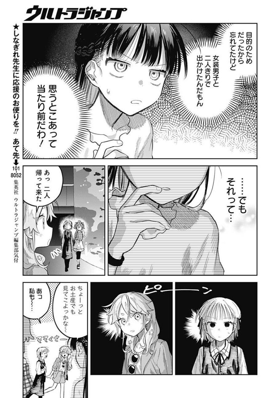 女装男子はスカートを脱ぎたい！ 第26話 - Trang 18