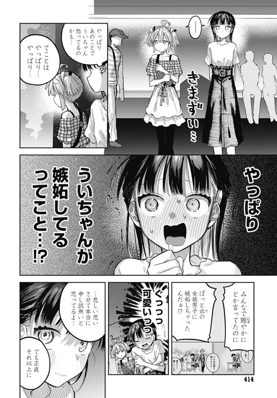 女装男子はスカートを脱ぎたい！ 第26話 - Trang 19